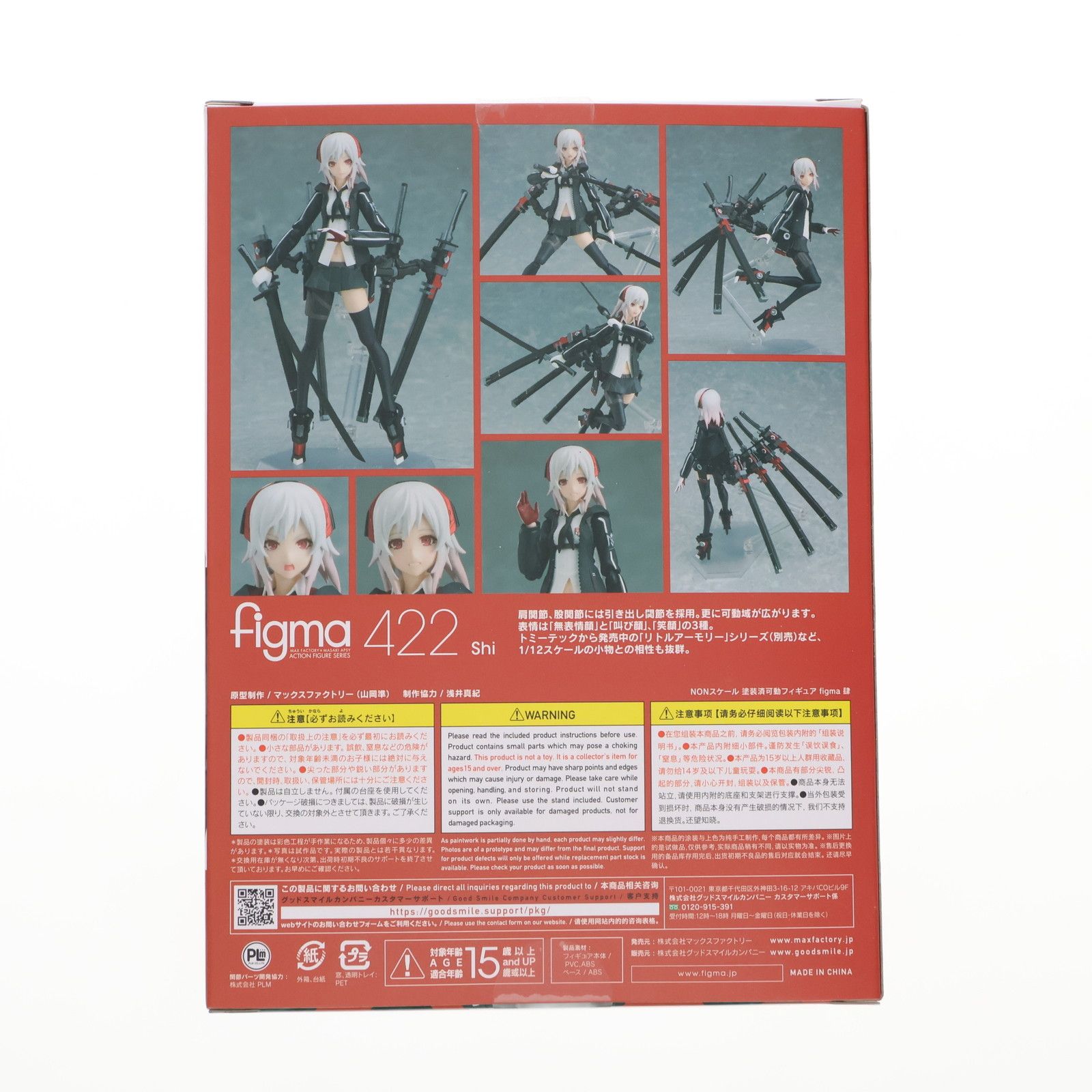 (再販)figma(フィグマ) 422 肆(し) 重兵装型女子高生 完成品 可動フィギュア マックスファクトリー