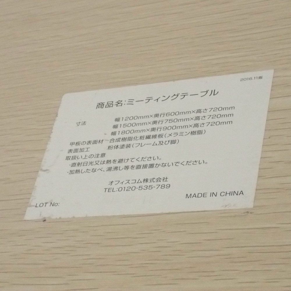 情報が満載。 オフィスコム ミーティングテーブル ナチュラル 木目調 会議テーブル 在宅ワーク オフィスデスク 作業台 EG18815 オフィス家具 アトラクティブな