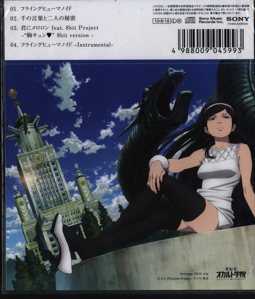 アニメCD 通常盤)フライングヒューマノイド/世紀末オカルト学院