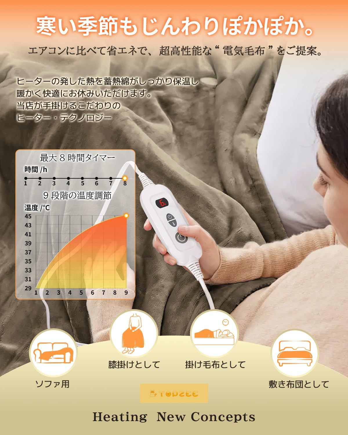 TOPZEE 電気毛布 掛け敷き兼用 暖かさの革命をお届け！電気しき毛布