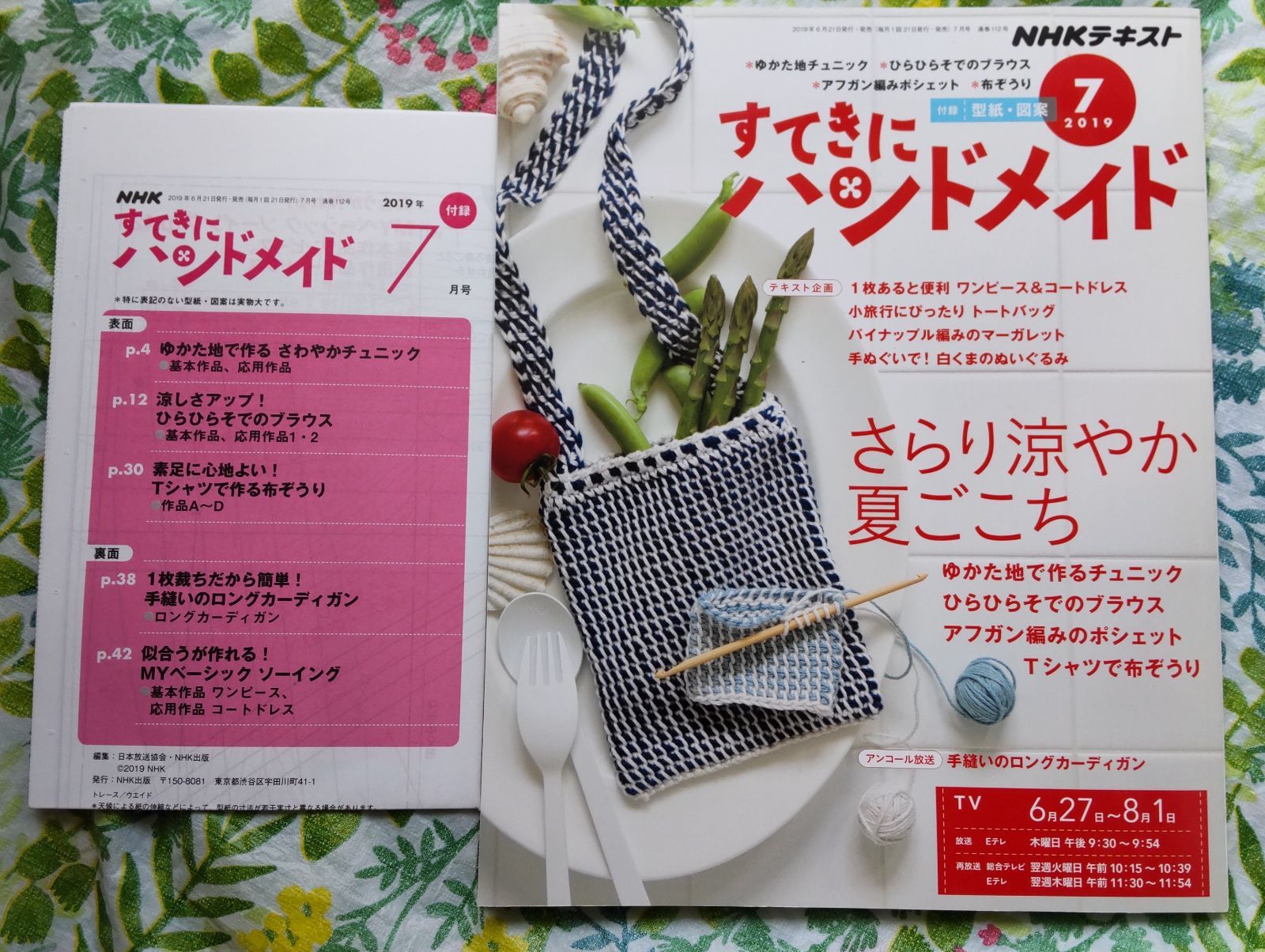 すてきにハンドメイド 2019年6月号 NHKテキスト