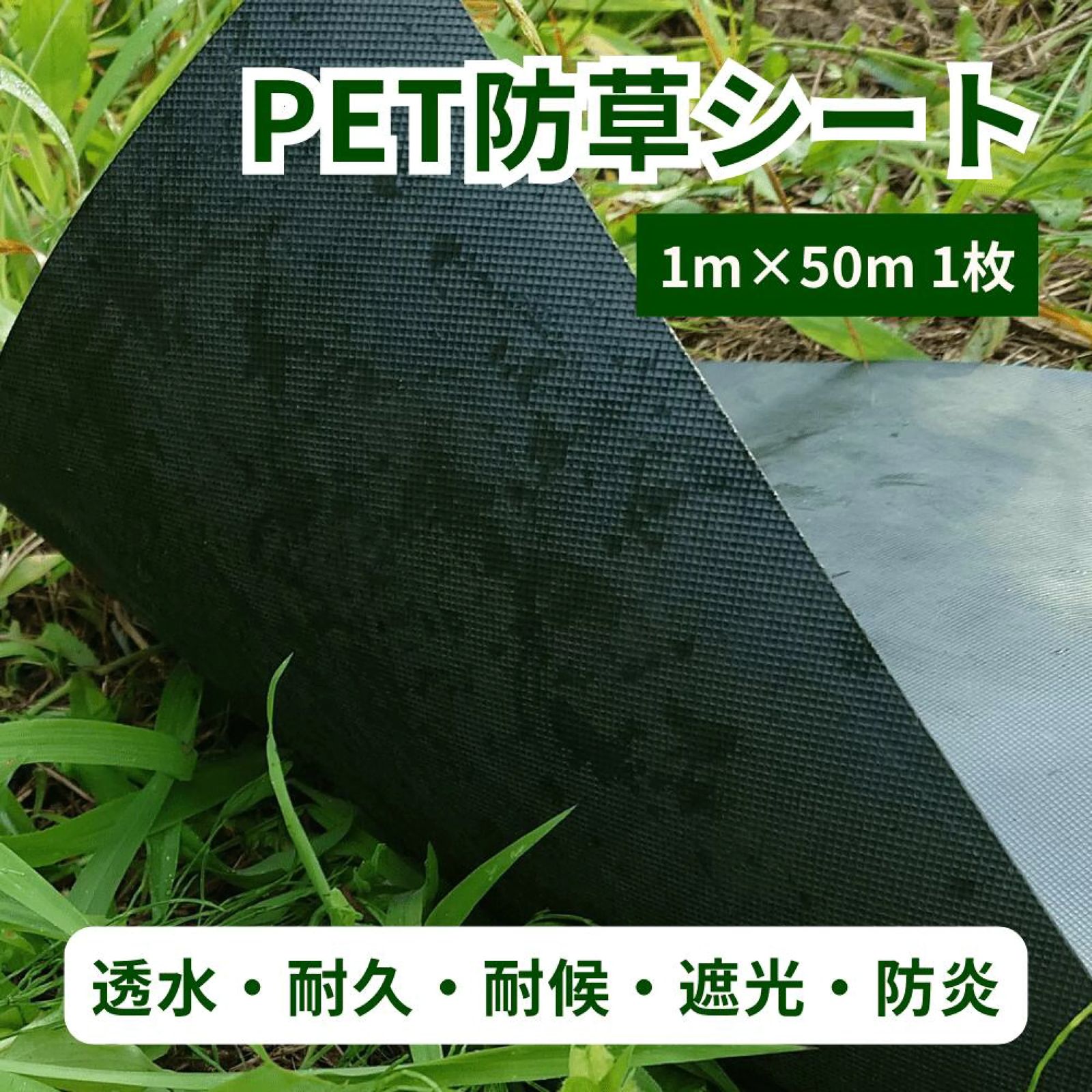 新品未使用品防草シート1m×50m PET素材押さえピン50本セット販売