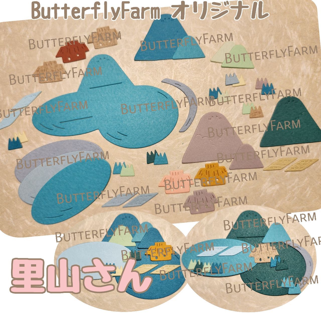 里山さん】ButterflyFarmオリジナルダイ 日本の原風景 里山 ふるさと