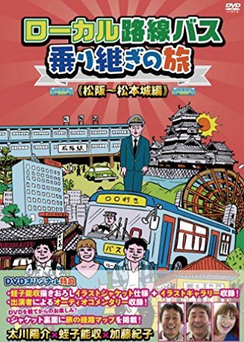 ローカル路線バス 乗り継ぎの旅 DVD  レア　セット　大阪城兼六園　含6本 ローカル路線バス 乗り継ぎの旅 DVD レア セット 大阪城兼六園