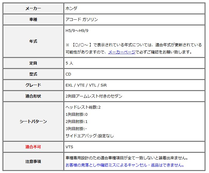 Clazzio クラッツィオ シートカバー ストリームステッチ アコード ガソリン CD H5|9～H9|9 EH-0352