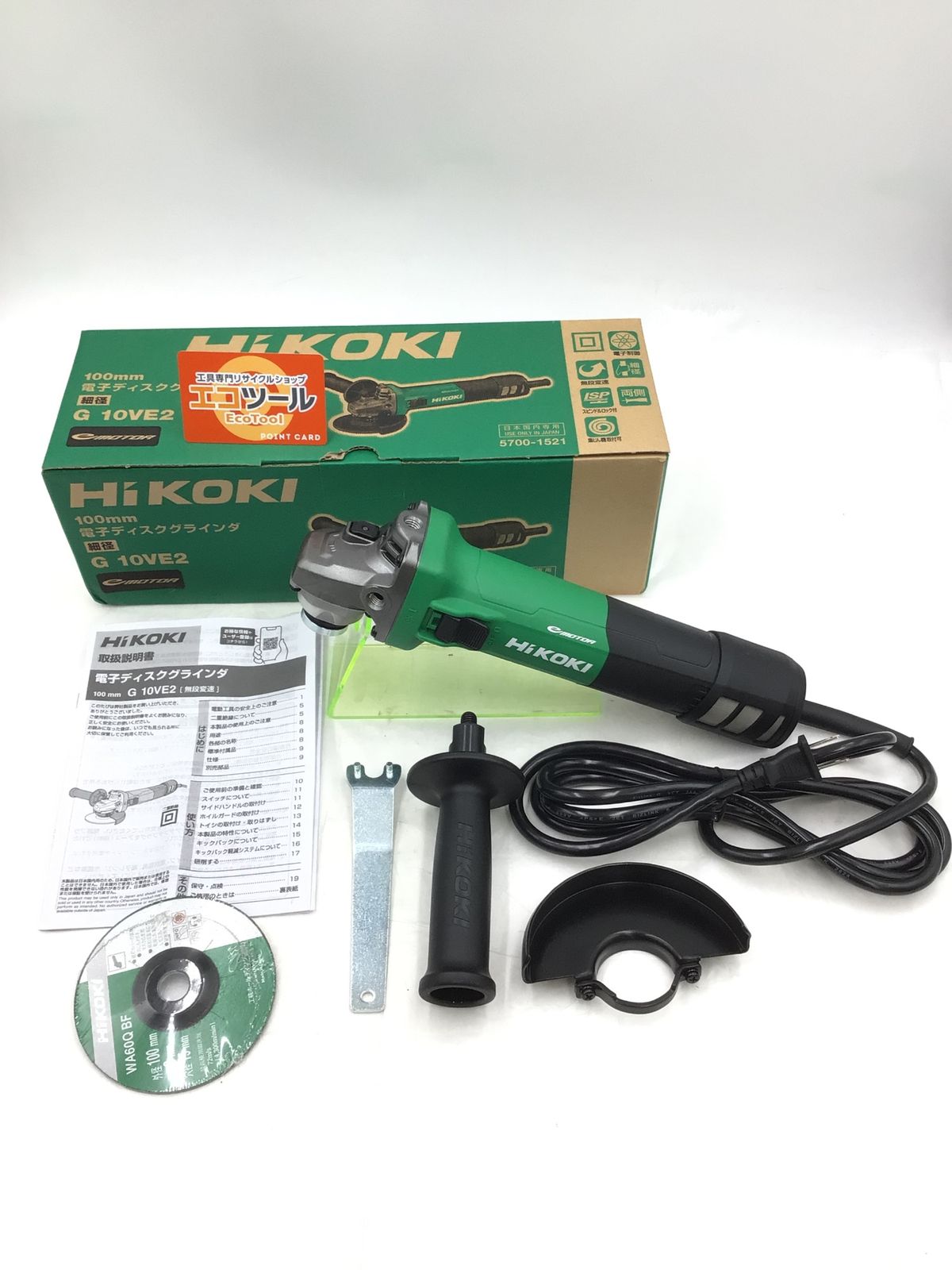 【領収書発行可】HiKOKI/ハイコーキ 100mmディスクグラインダ G10VE2 [ITT8IAUADGUI][エコツール半田店]