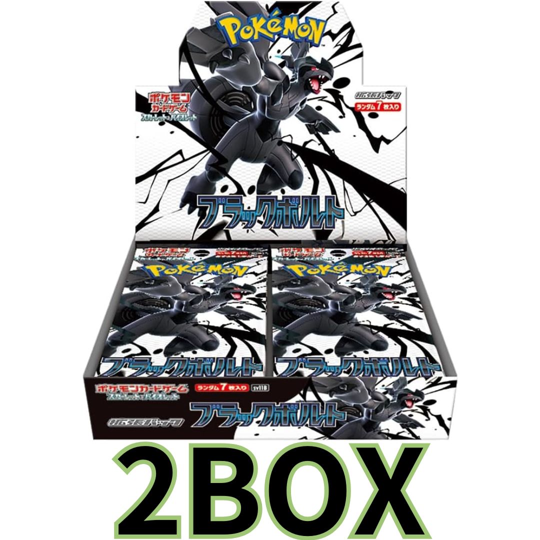 ポケモンカードゲーム ブラックボルト2box Pokemon 新品未開封 2BOXセット ブラックボルト ホワイトフレア