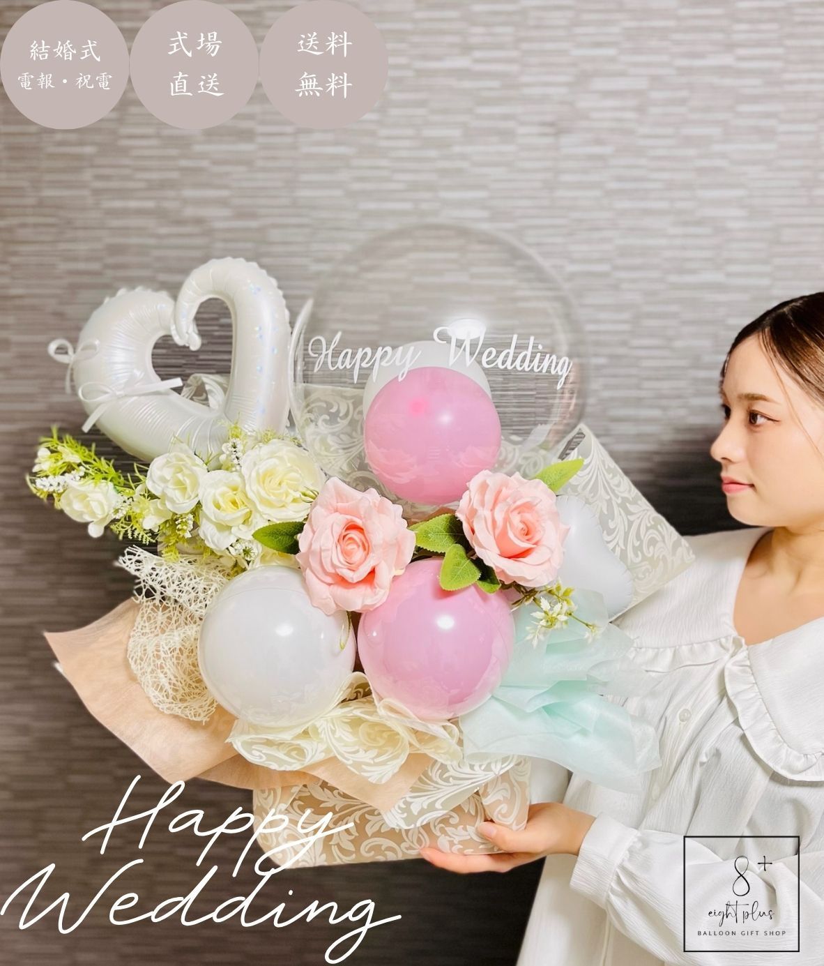 バルーン 結婚式 バルーン 電報 バルーン ギフト 結婚祝い ウェディング 開店祝い 誕生日 パーティ お礼 卒業式 卒業 移転祝い お祝い 就任祝い 名入れ お名前 おしゃれ ニュアンス くすみ バルーンアレンジ 入学 入園 就職 入学祝い 成人