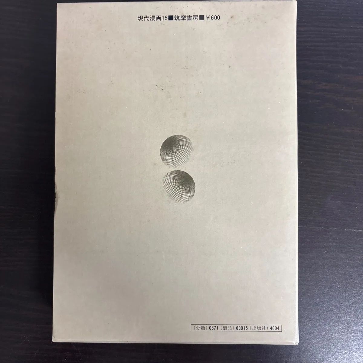 現代漫画　筑摩書房　全15巻 現代漫画 全15巻 1970年発行 筑摩書房 - メルカリ