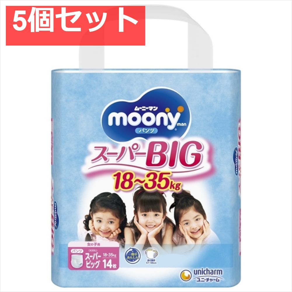 ムーニーマンスーパービッグ女の子14枚 5個セット まとめ売り