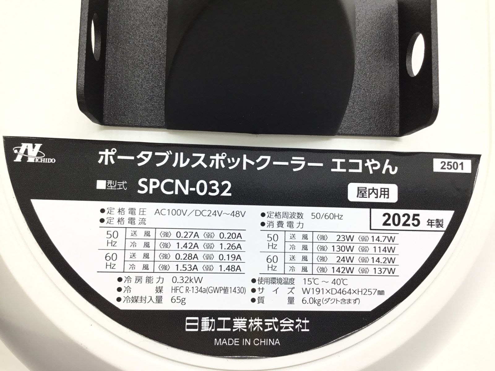 ポータブルスポットクーラー エコやん