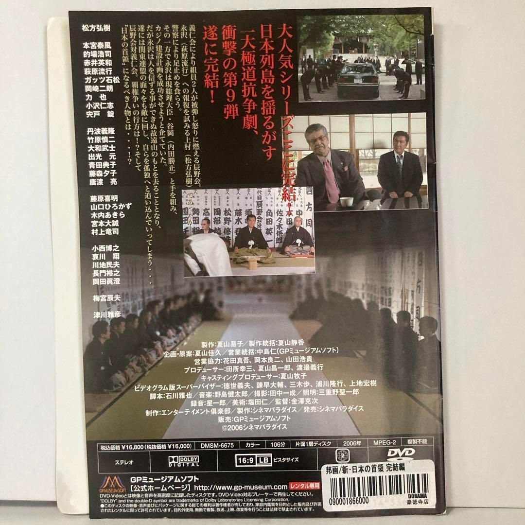 新日本の首領 完結編 DVD - メルカリ