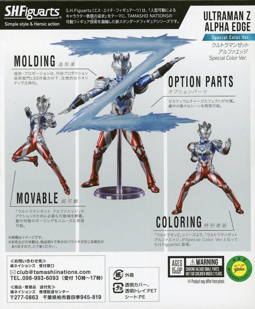 BANDAI - 未開封　ウルトラマンゼット アルファエッジ Special Color Ver. レビュー】S.H.Figuarts ウルトラマンゼット アルファエッジ