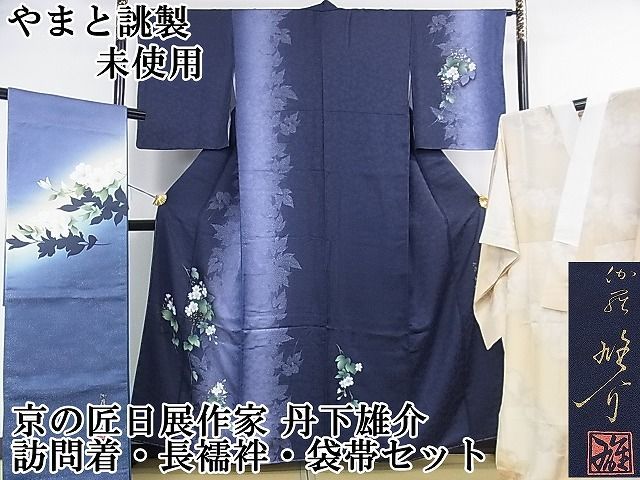日展作家　正絹　長襦袢　丹下雄介　上品 平和屋本店□極上 京の匠日展作家 丹下雄介 訪問着・長襦袢(無双