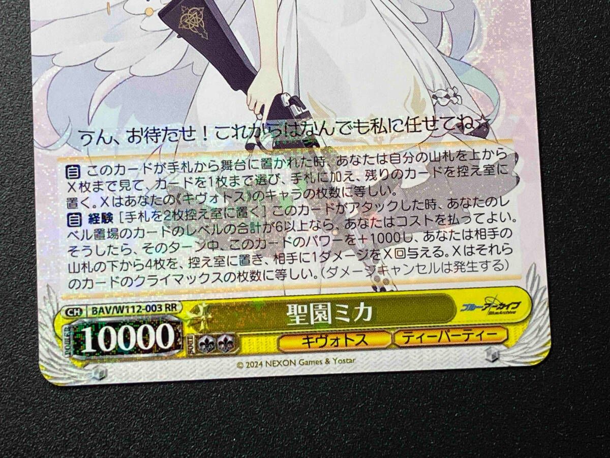 ヴァイスシュヴァルツ 聖園ミカ RR 4枚 セット 61nNp7Xf5AL._AC_SY200_QL15_.jpg