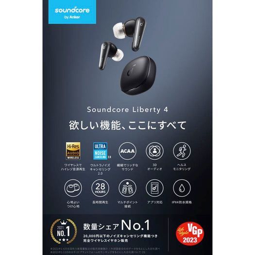 早い者勝ち！！Anker Soundcore Liberty 4 新品未開封（シュリンク付 