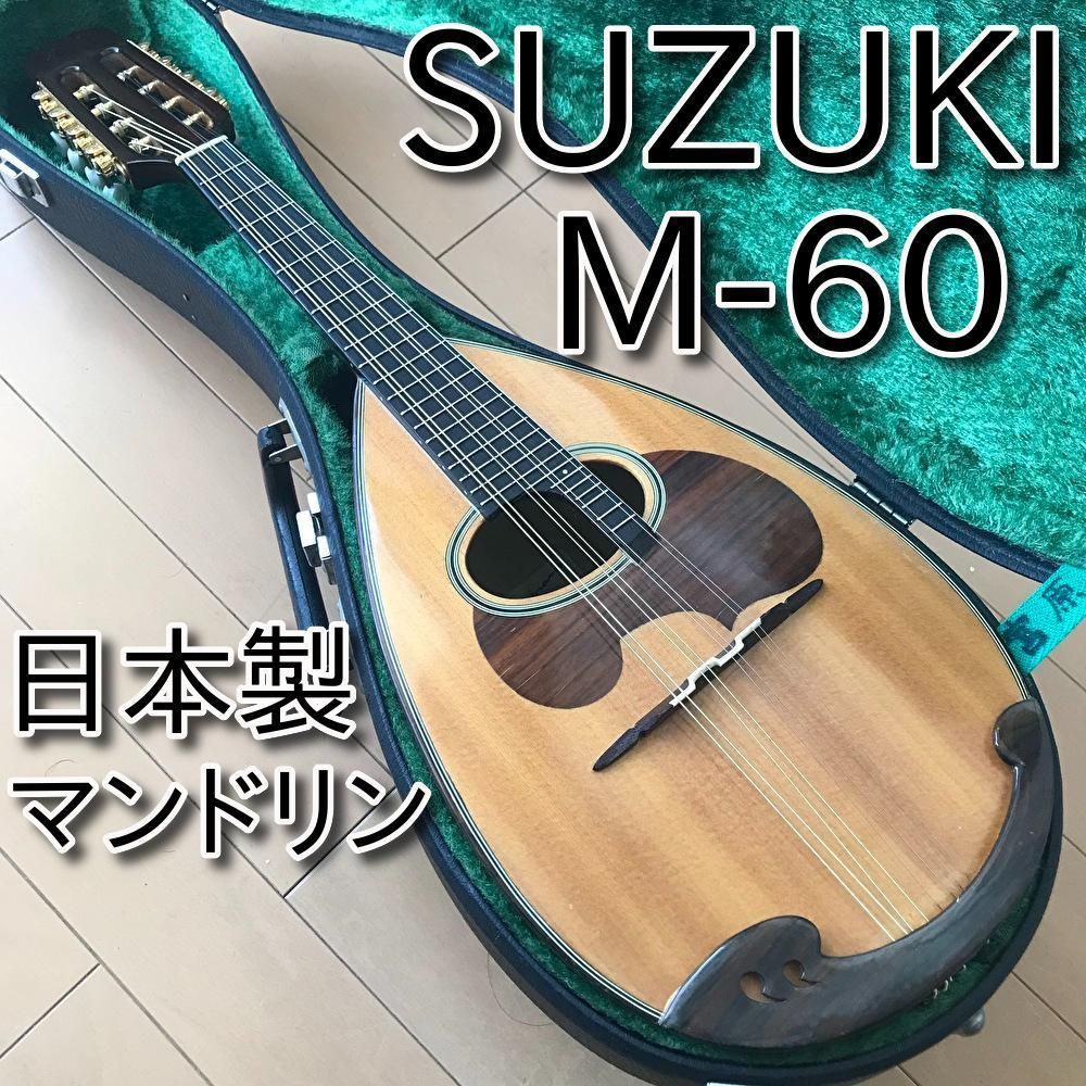 美品 SUZUKI マンドリン M-40 日本製 メンテ・音出し確認済み-