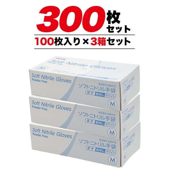 3箱セット 厚手 ソフトニトリル手袋  o9-snpfw