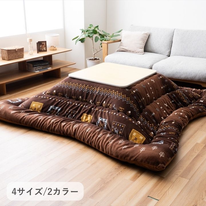 ♪こたつ 厚手 掛け布団 カリエ 205×315cm こたつ布団 こたつぶとん こたつ掛け布団