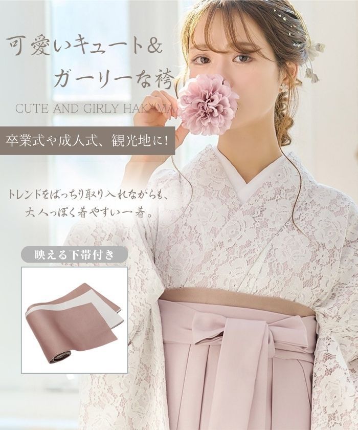 新品 総レース 袴4点セット 卒業式 小学生 から 大学生 SS S M L LL 新品 総レース 袴4点セット 卒業式 小学生 から 大学生 SS S M L LL