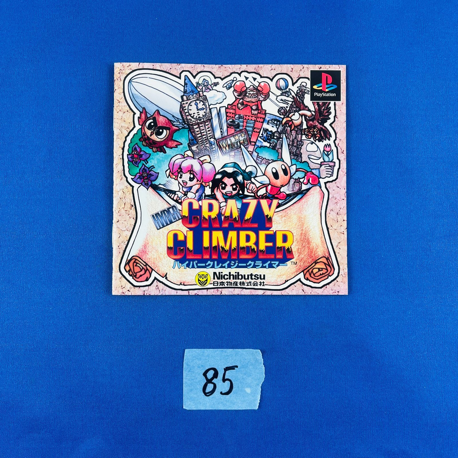 ◇85 PS ハイパークレイジークライマー HYPER CRAZY CLIMBER