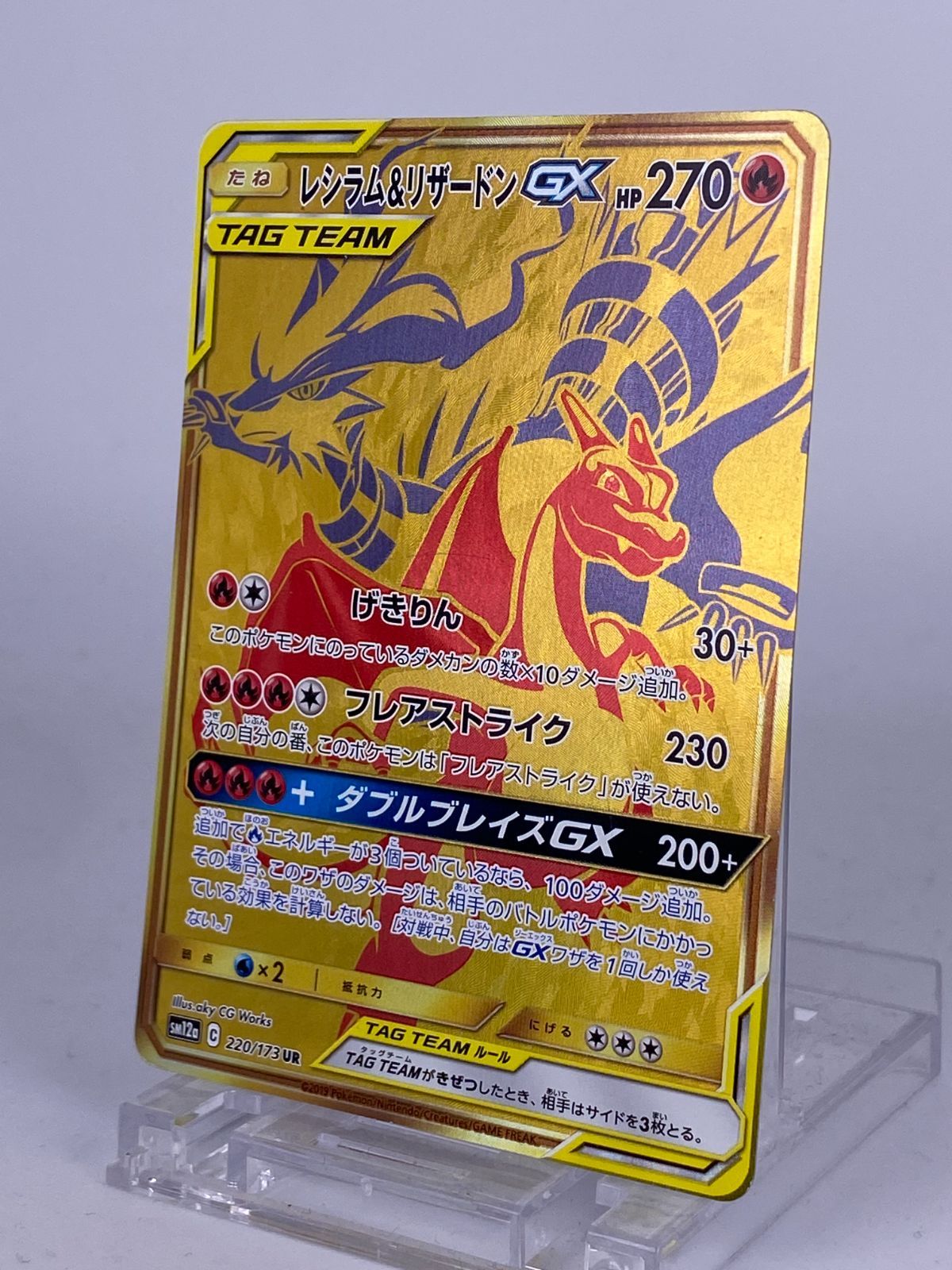 1673 レシラム&リザードン UR 220/173 Reshiram & Charizard UR 220
