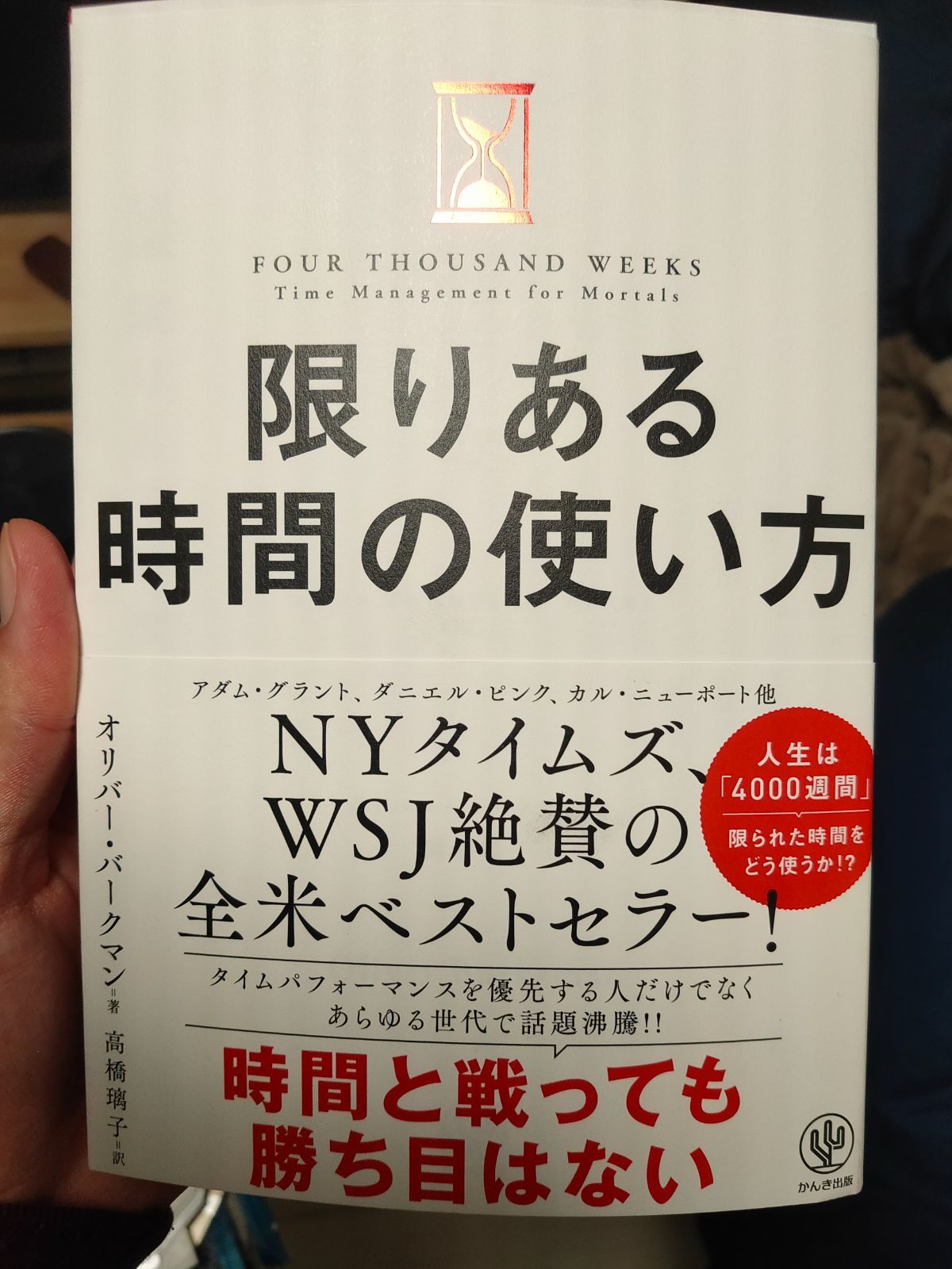 限りある時間の使い方 - メルカリ