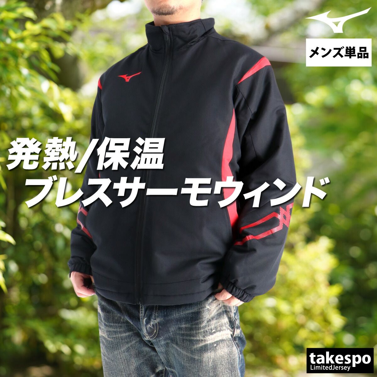 ミズノ MCライン ブレスサーモ ウインドジャケット メンズ ブランド Mizuno 中綿入り 裏起毛 トリコット 保温 はっ水 撥水 黒 白 吸湿発熱 防風 32MEC630 大きいサイズ 有 スポーツウェア トレーニングウェア スポーツ おしゃれ