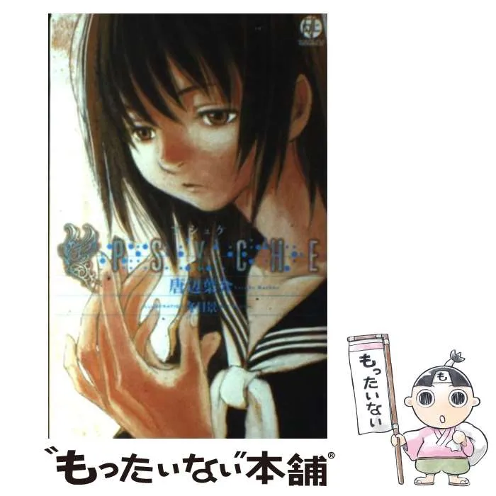 2025年最新】PSYCHE 唐辺葉介の人気アイテム - メルカリ