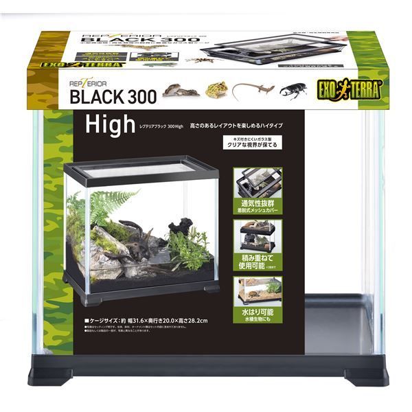 レプテリアブラック 300High