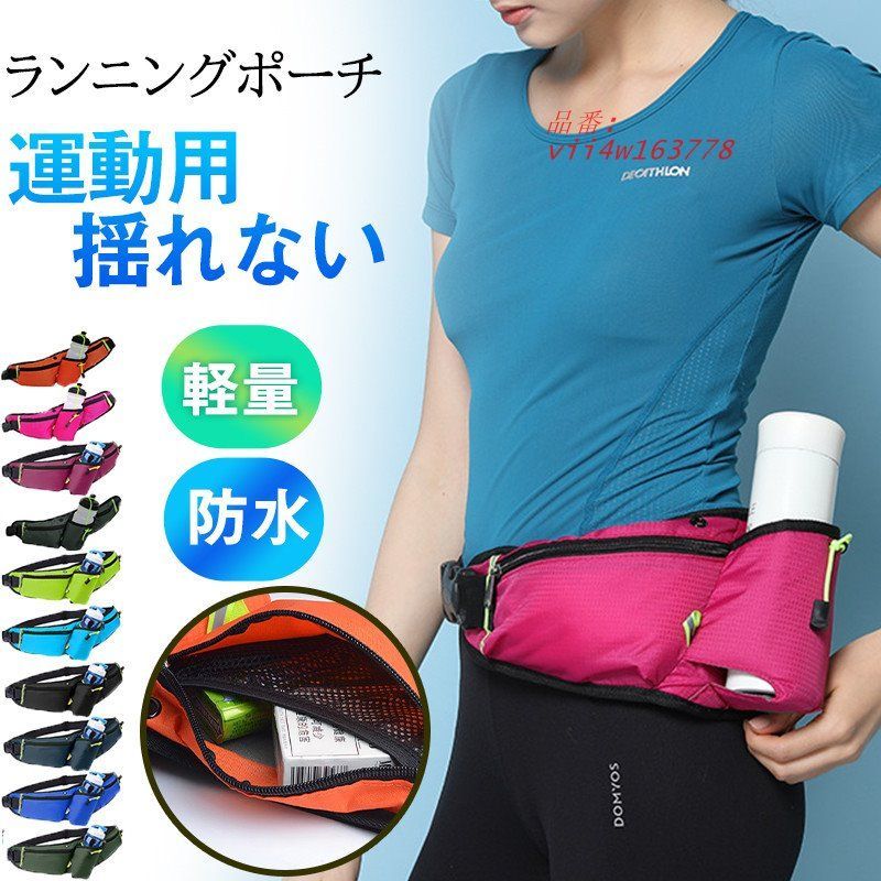 ランニングポーチ ウエストバッグ ウエストポーチ ランニングバッグ 揺れない 防水 スマホ アウトドア 小物入れ ジョギング マラソン ハイキング vii4w163778