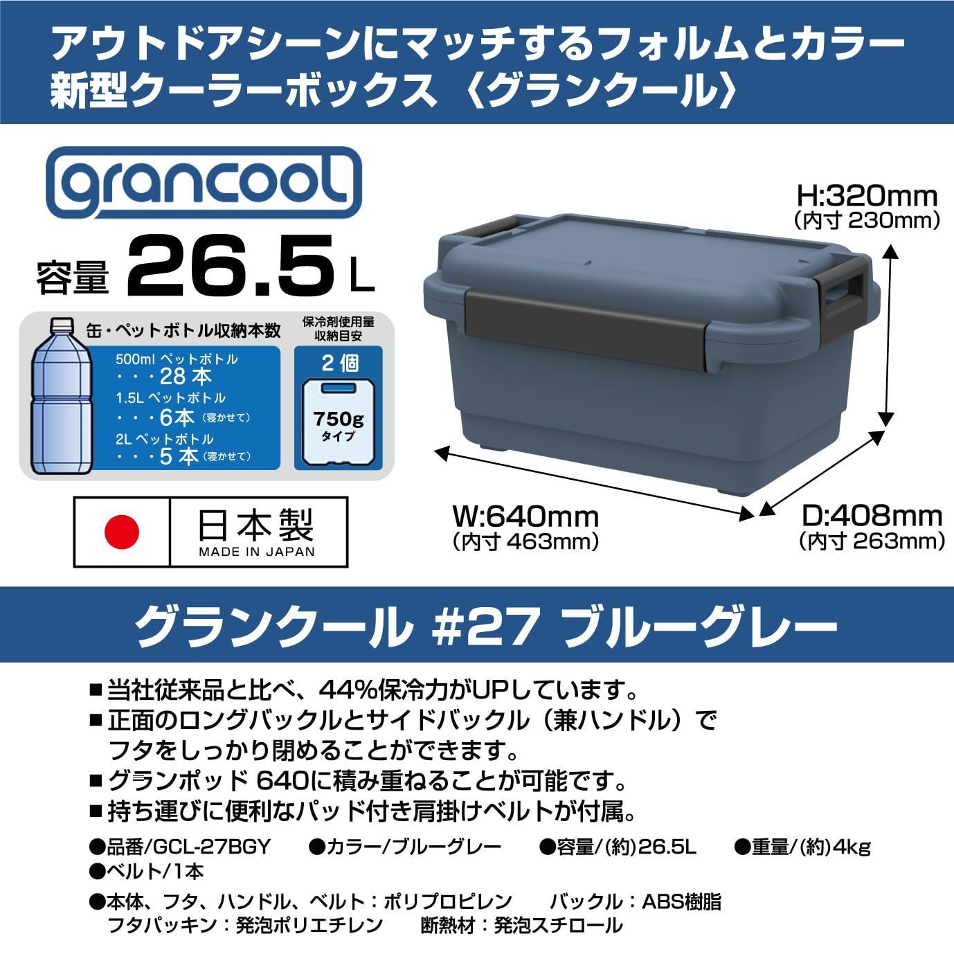 W640×D408×H320mm GCL-27BGY