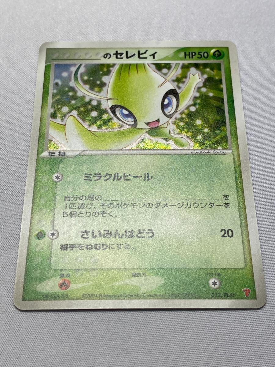 ポケモンカード _____のセレビィ プレイヤーズクラブ 012/play _のセレビィ 012⁄PLAY ポケモンカードプレイヤーズクラブ プロモ