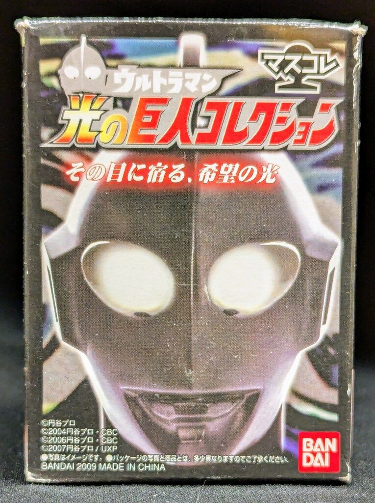 バンダイ マスコレ ウルトラマン 光の巨人コレクション VOL.1 全12種 ultraman mask collection review - YouTube