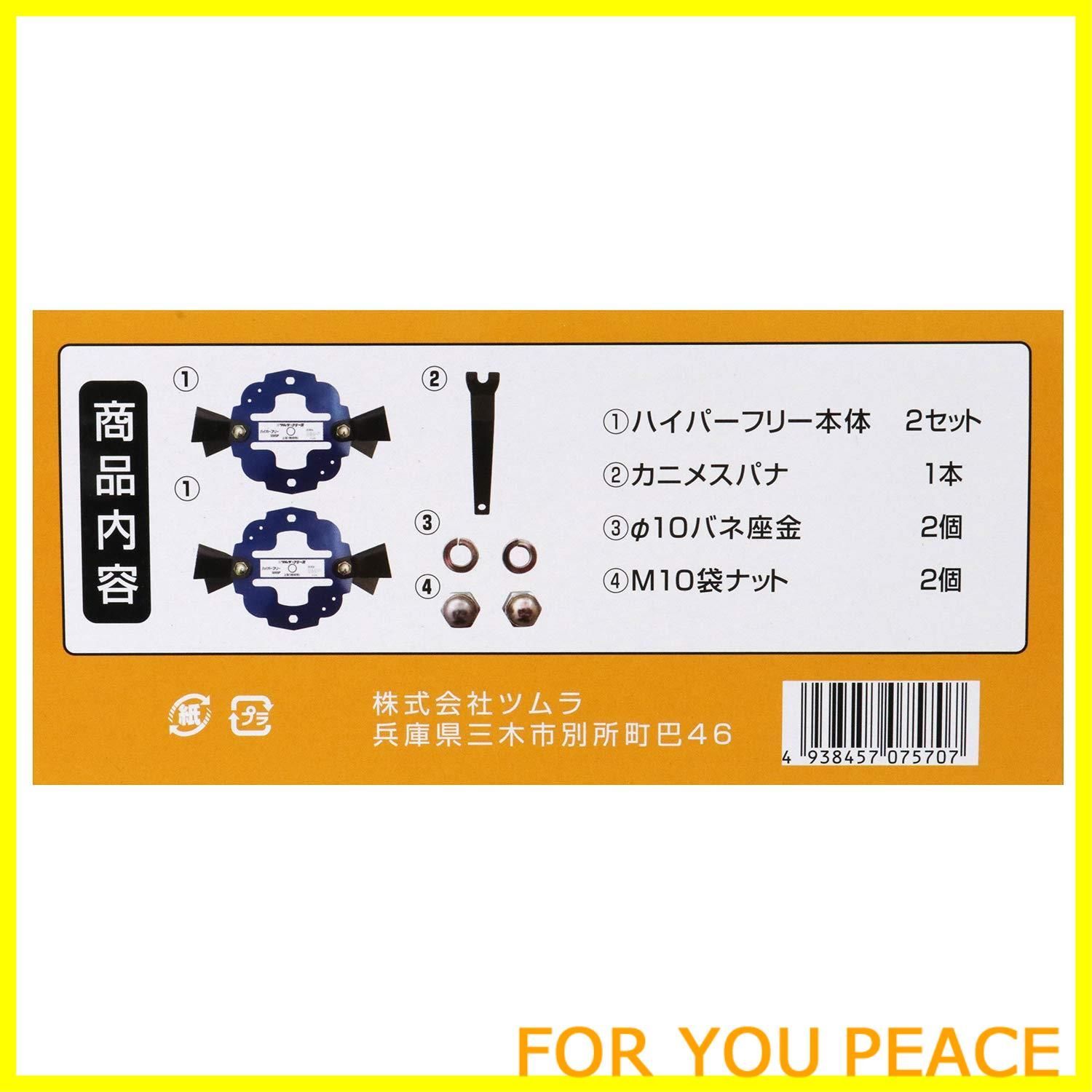 刈刃セット ハイパーフリー