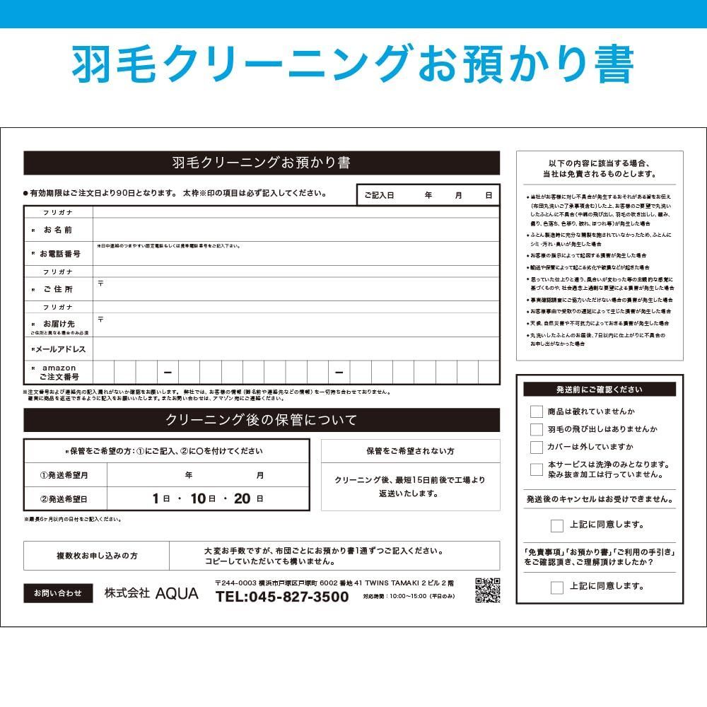 羽毛布団クリーニングサービス