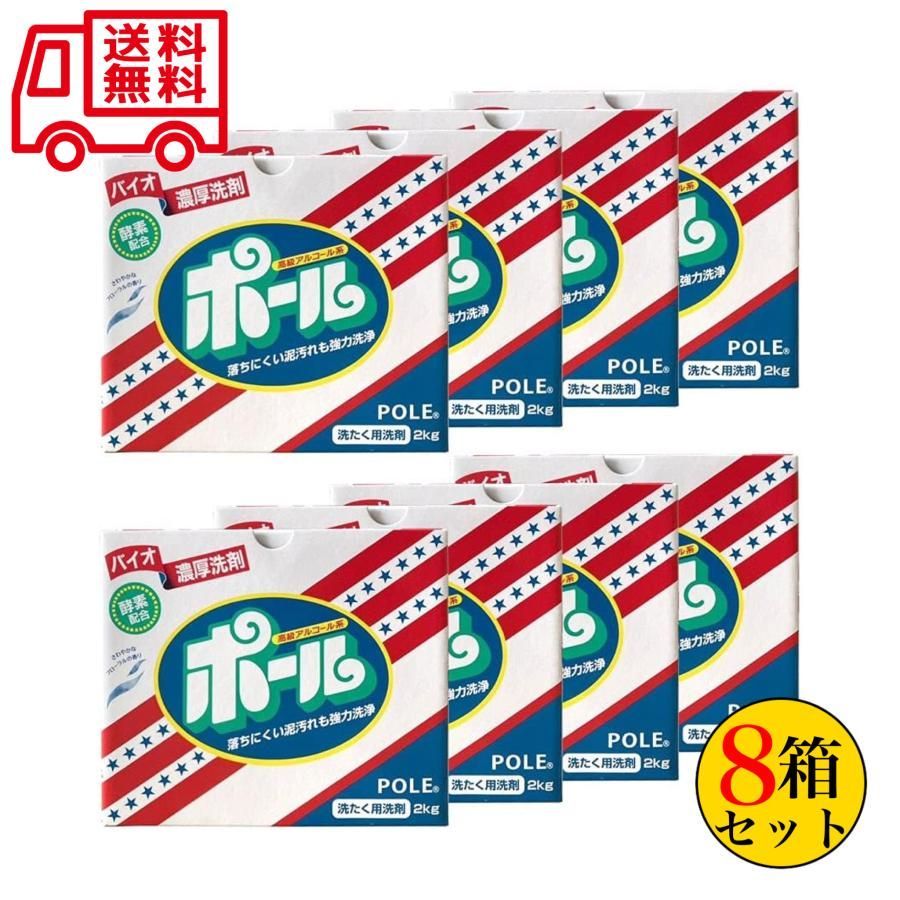 バイオ濃厚洗剤 ポール 2kg×8箱セット ミマスクリーンケア 送料無料