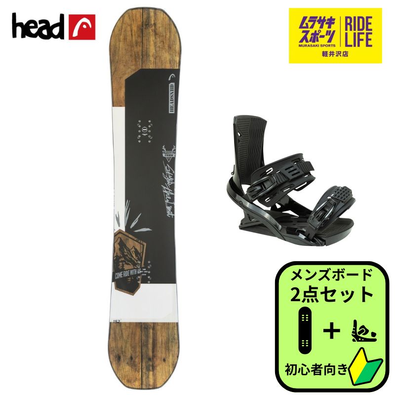 スノーボード 2点セット メンズ 初心者向け HEAD ヘッド 板 HEAD ビンディング 全国ムラサキスポーツにてワックス永久無料 25TRUE×24FX MU ブラック ムラスポ公式