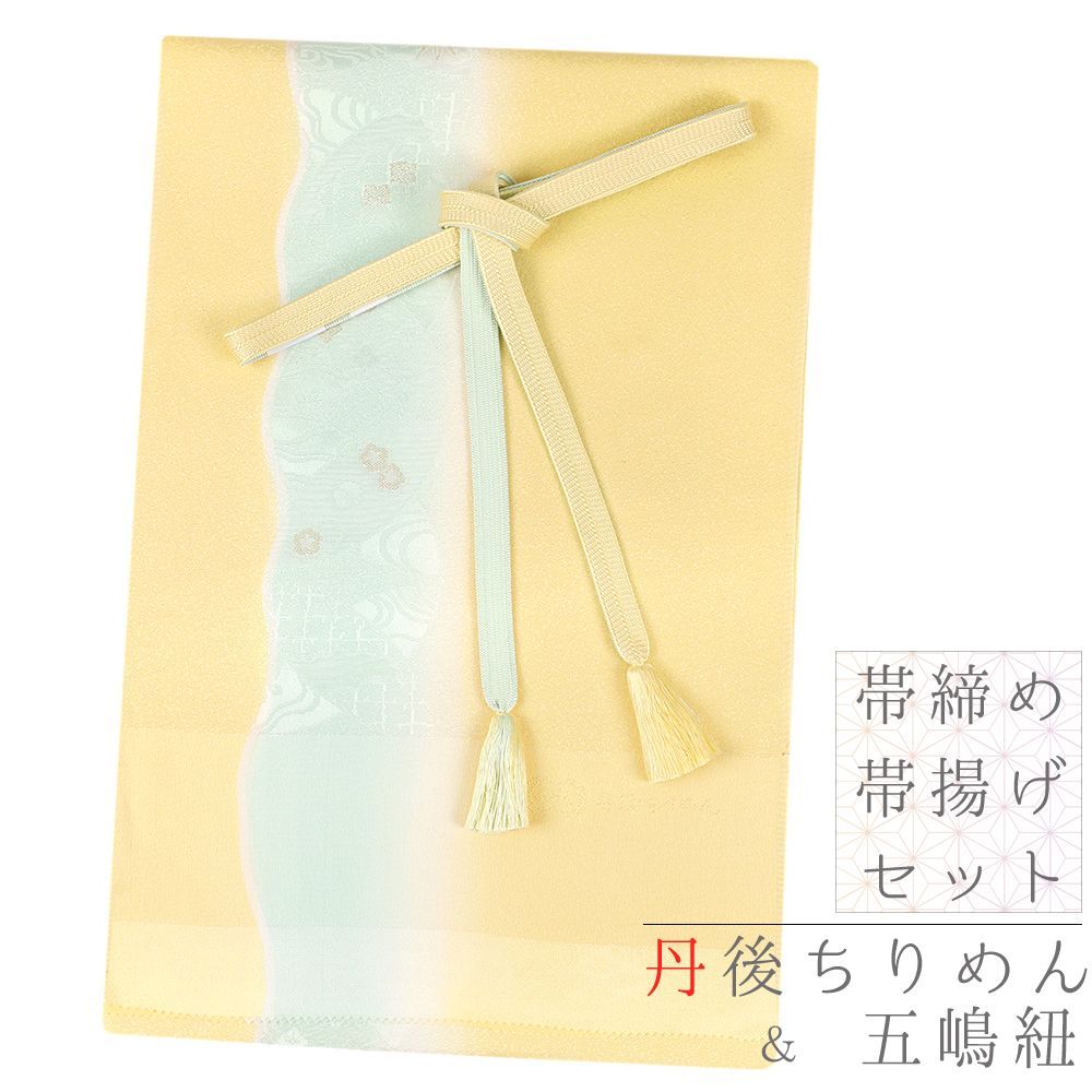 帯締め 帯揚げ セット 丹後ちりめん 五嶋紐 江戸組紐 ハーブ染め 正絹 エメラルドグリーン 薄黄色 薄青緑 白 金糸 綸子 ろうけ No.8-3128