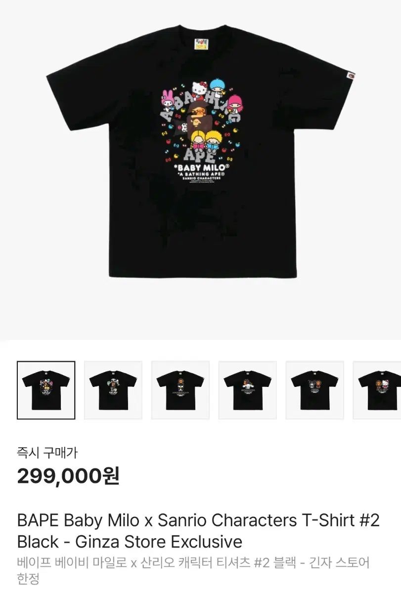 Sanrio サンリオ A BATHING APE アベイシングエイプ コラボ 銀座 制限 Tシャツ