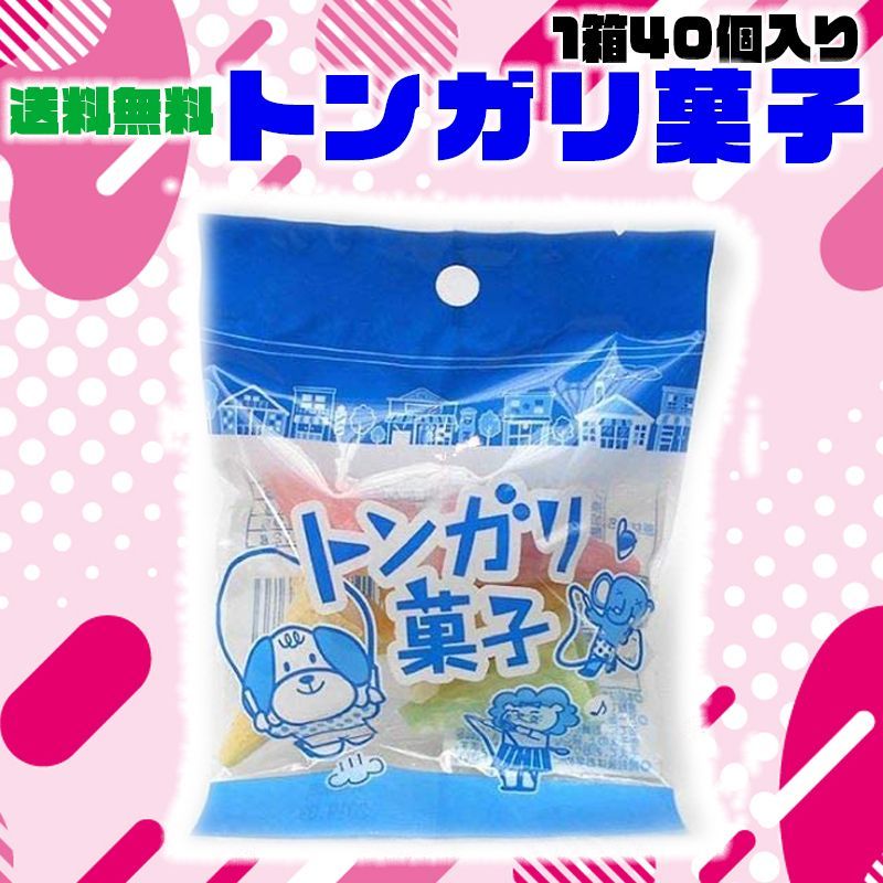 トンガリ菓子 1箱 40個入り 復活 トンガリ 駄菓子 人気 懐かしい 美味しい 大人も大好き モロッコヨーグル 駄菓子屋 砂糖菓子 駄菓子 箱  大人買い 麩菓子 とんがり帽子 とんがり アイス コーン 懐かしいお菓子 父の日 プレゼント ギフト - メルカリ