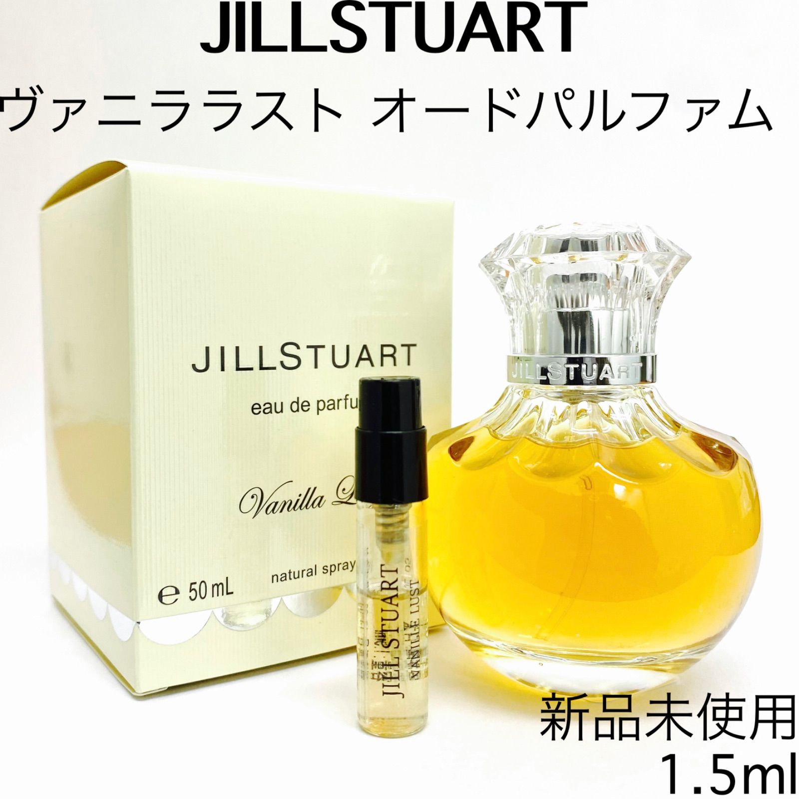 JILLSTUART ジルスチュアート ヴァニララスト 香水 1.5ml - セット割 ...