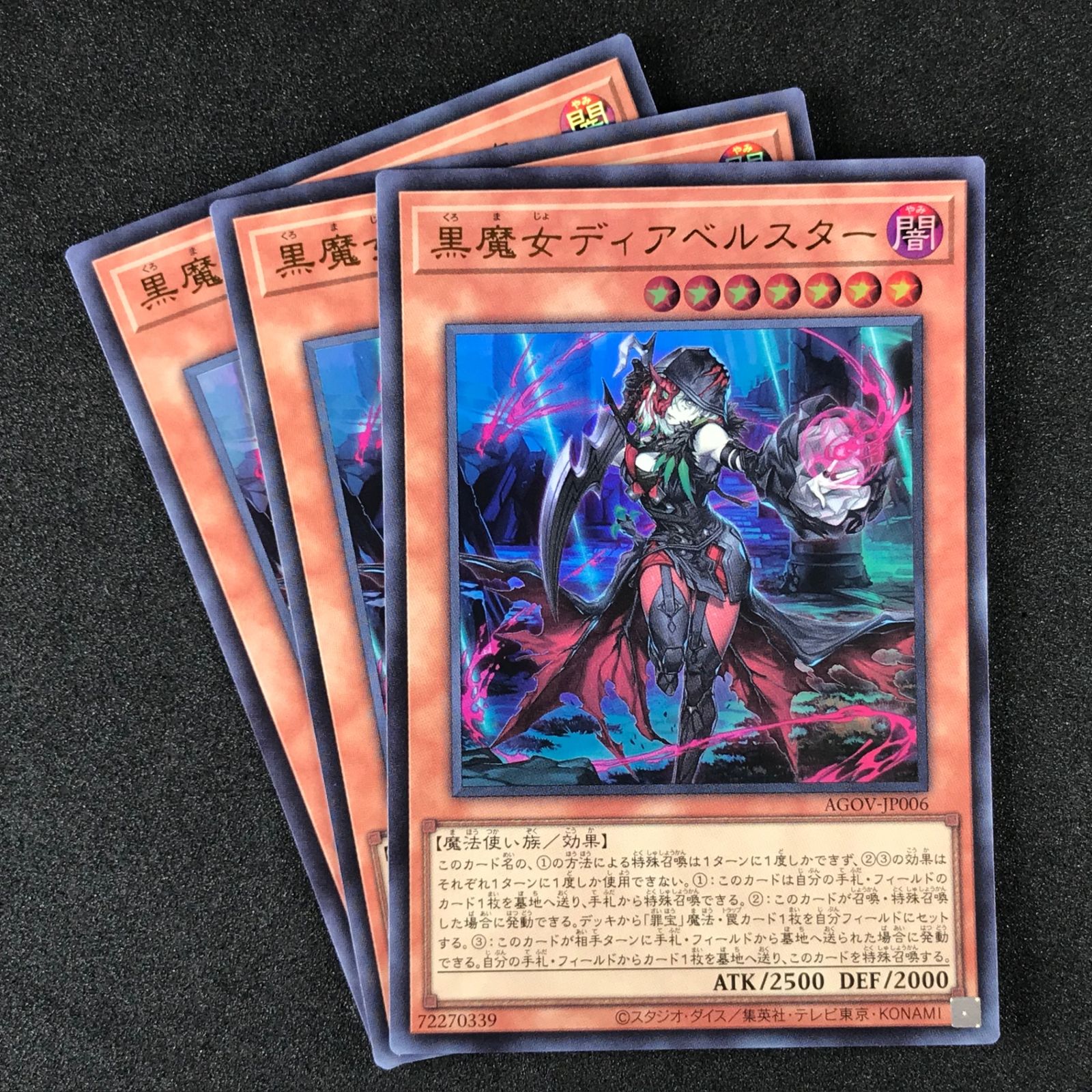 遊戯王　ディアベルスター　ウルトラレア　3枚 Amazon.co.jp: 遊戯王 黒魔女ディアベルスター(ウルトラレア