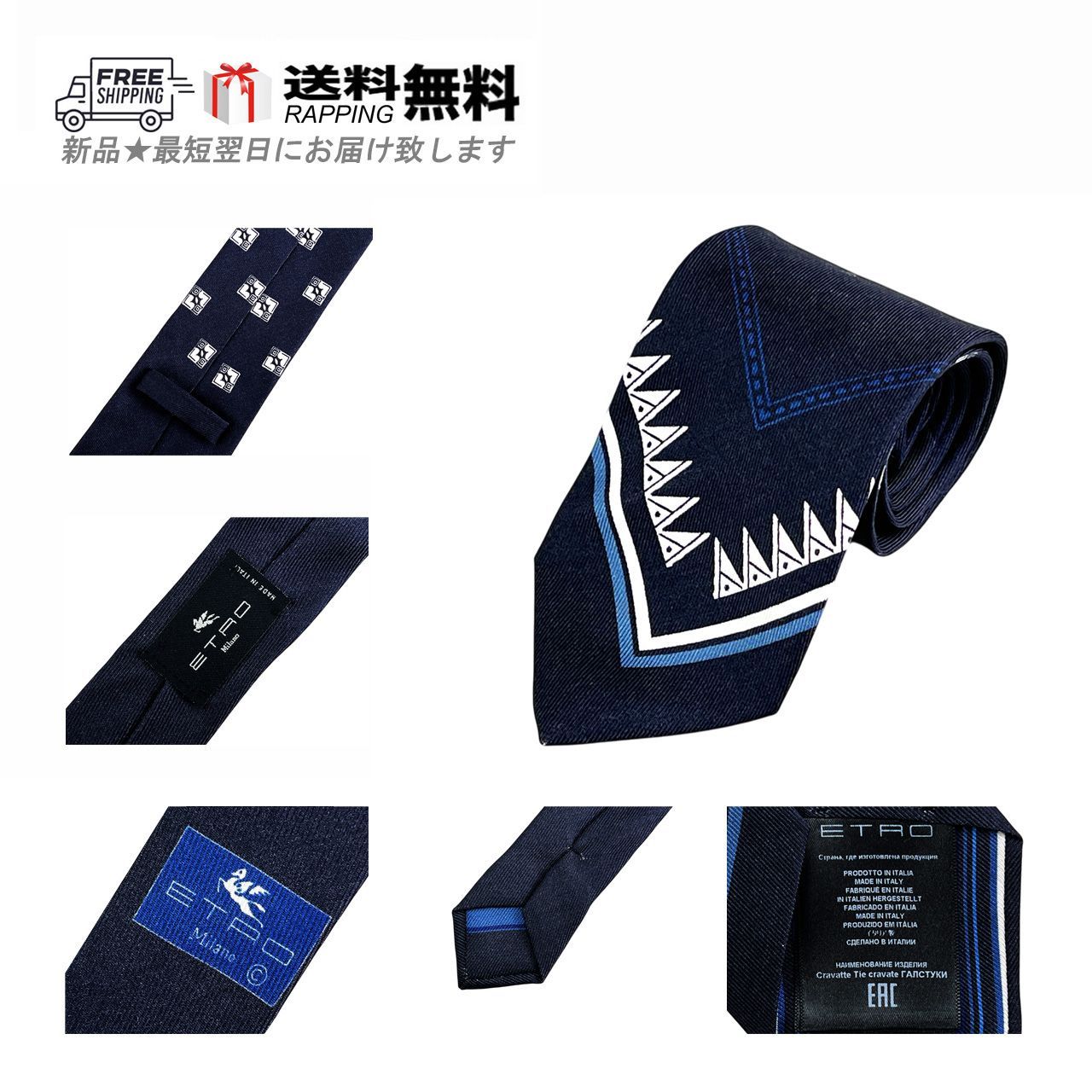 ETRO エトロ ネクタイ TIE シルク エスニック テキスタイル 模様 プレゼント イタリア製 ロゴ ネイビー基調 L895..