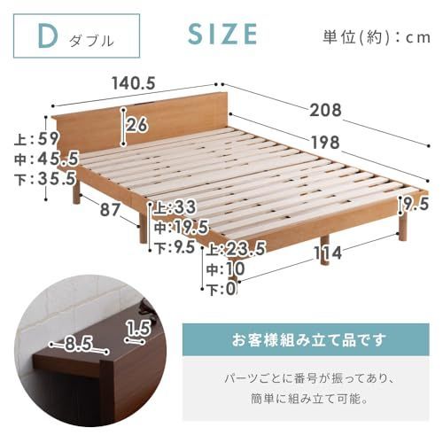 ダブル すのこ 高さ調整 3段階 ウォルナット 棚付きベッド 2口コンセント USBポート付き ベッドフレーム アイリスプラザ