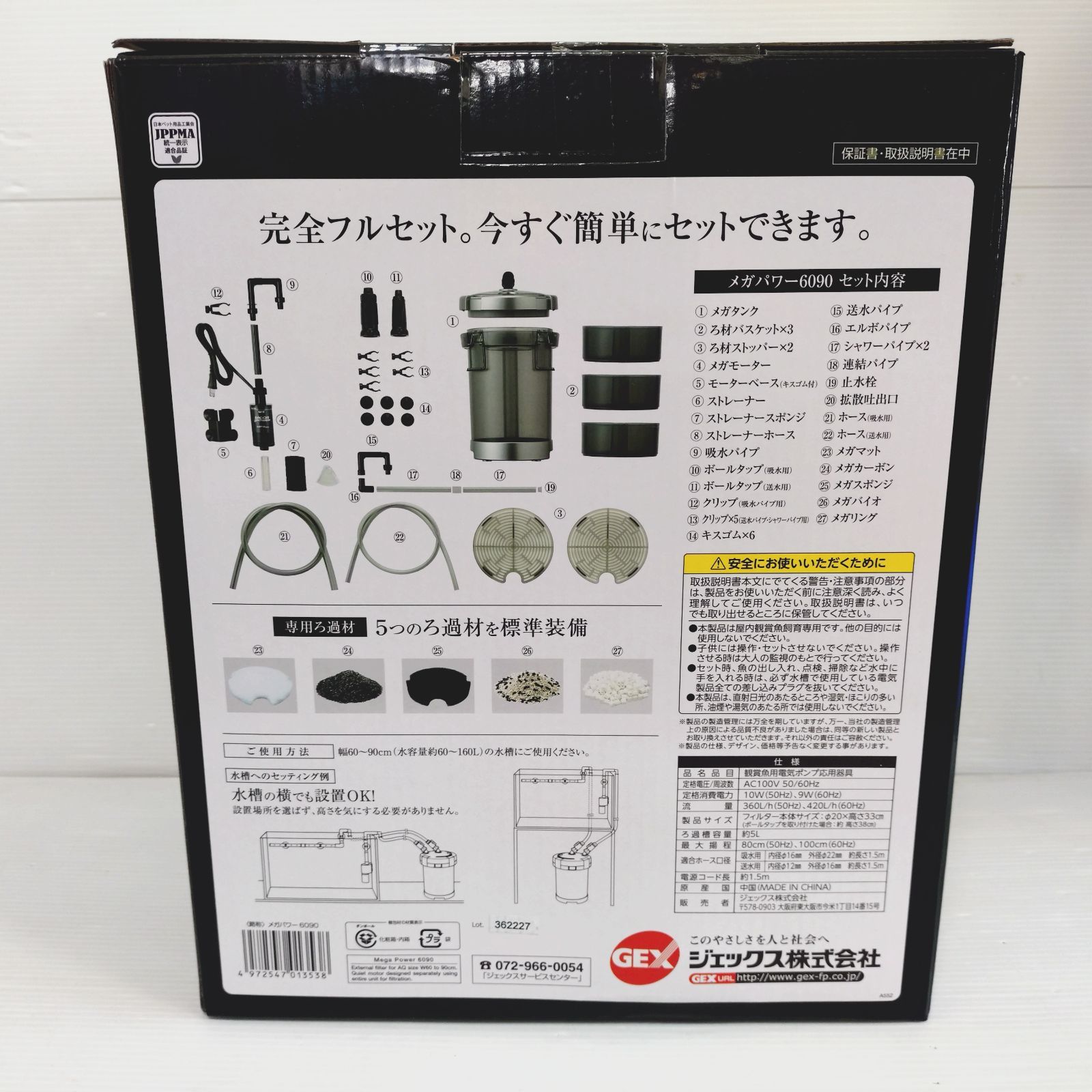 ジェックス