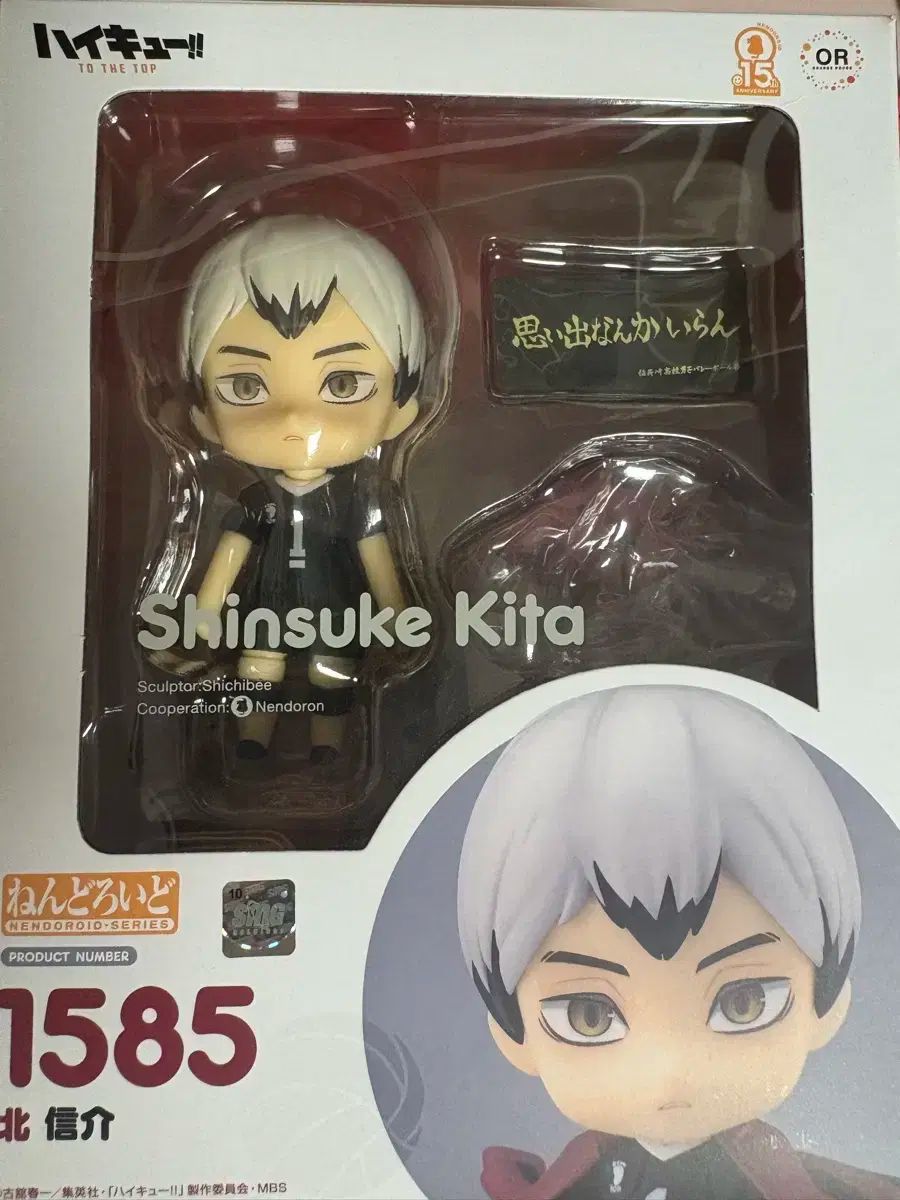 ハイキュー 北信介 ねんどろいど ねんどろいど No.1585 ハイキュー