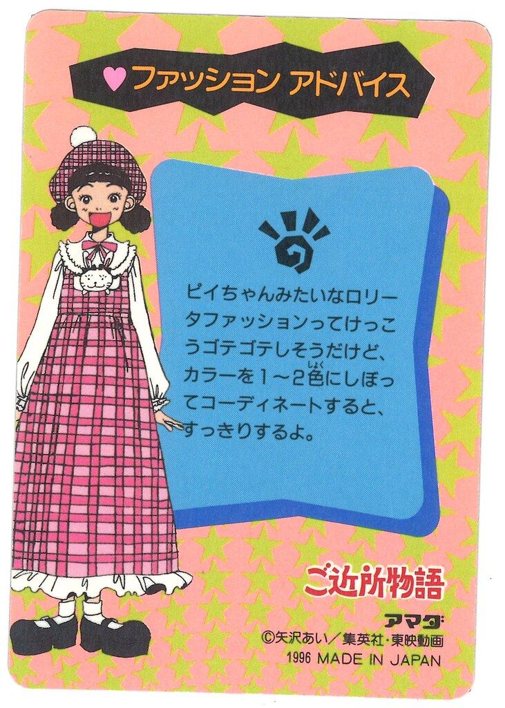 アマダ製 ご近所物語 カードダス 6枚セット カードダス ご近所物語