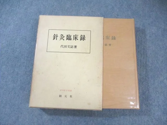 2025年最新】代田文誌の人気アイテム - メルカリ