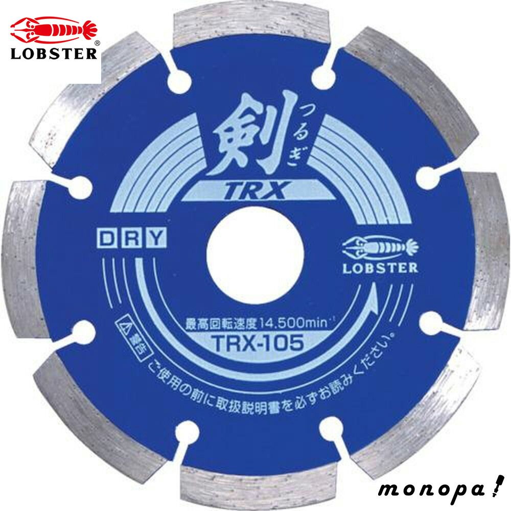 ロブテックス エビ ダイヤモンドホイール 剣 203mm TRX200